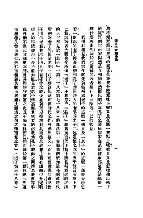 [下载][儒道两家关系论]津田左右吉李继煌_述王云五.pdf