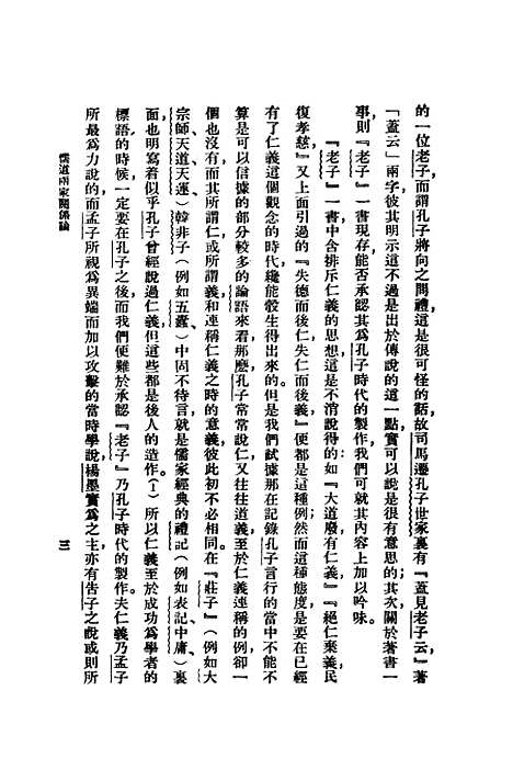 [下载][儒道两家关系论]津田左右吉李继煌_述王云五.pdf