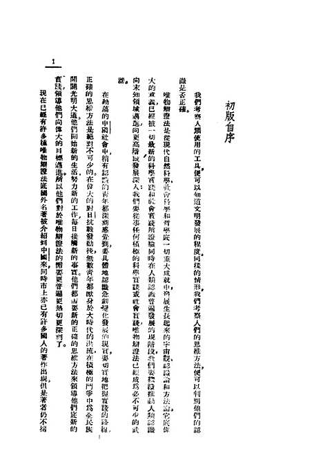 [下载][科学的哲学]葛名中_生活书店.pdf