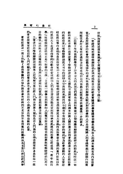 [下载][科学的哲学]葛名中_生活书店.pdf