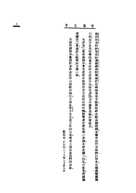 [下载][科学的哲学]葛名中_生活书店.pdf