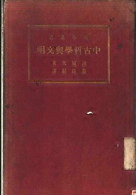 [下载][中古哲学与文明]MauriceDeWulf庆泽彭_印书馆.pdf