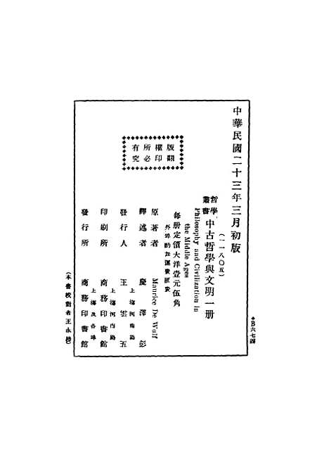 [下载][中古哲学与文明]MauriceDeWulf庆泽彭_印书馆.pdf