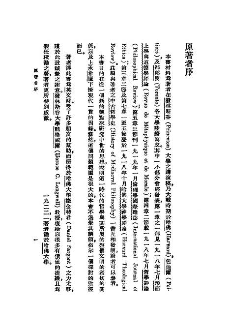 [下载][中古哲学与文明]MauriceDeWulf庆泽彭_印书馆.pdf