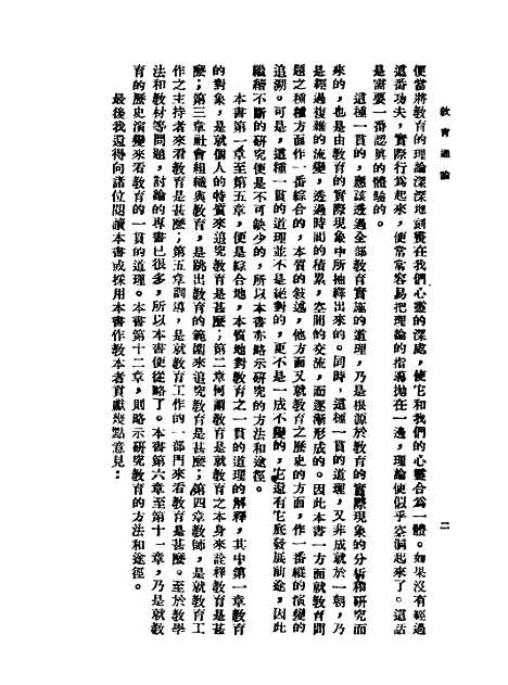 [下载][教育通论]邱觉心_印书馆.pdf