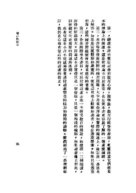 [下载][教育通论]邱觉心_印书馆.pdf