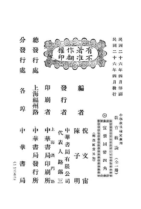 [下载][教育概论]倪文宙陈子明_中华书局.pdf