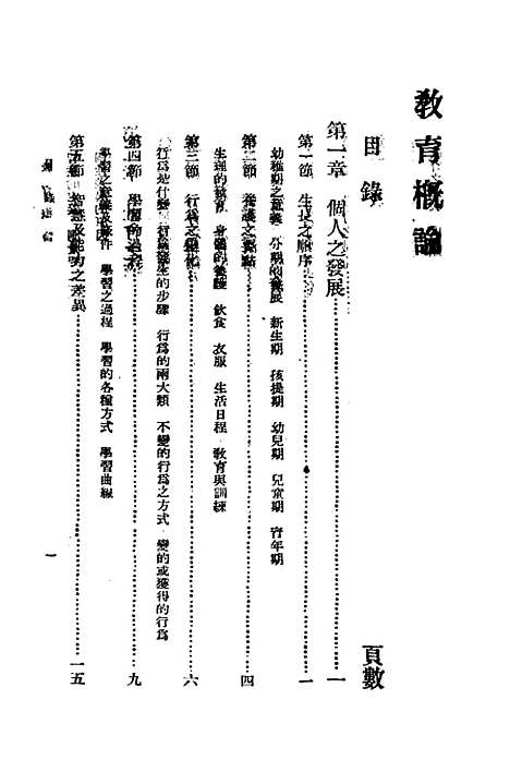 [下载][教育概论]倪文宙陈子明_中华书局.pdf