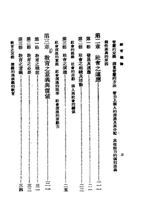 [下载][教育概论]倪文宙陈子明_中华书局.pdf