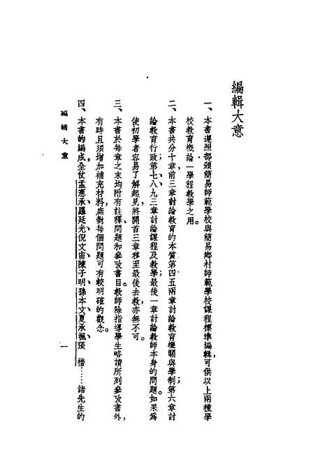 [下载][教育概论]黄明宗_黎明书店.pdf