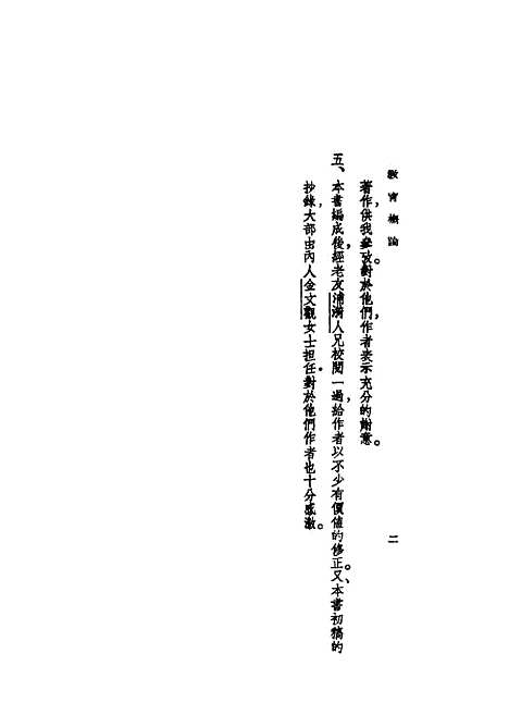 [下载][教育概论]黄明宗_黎明书店.pdf