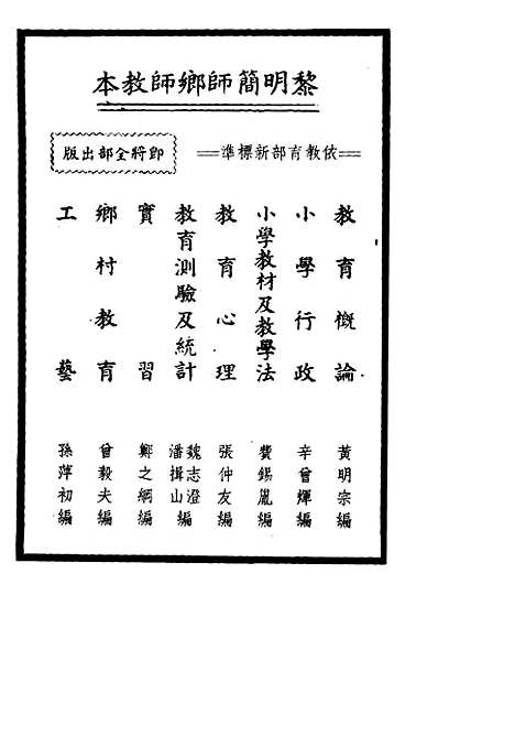 [下载][教育概论]黄明宗_黎明书店.pdf