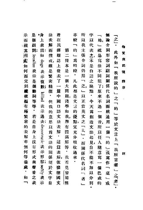 [下载][物质与记忆].pdf