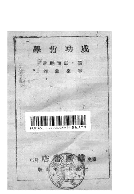 [下载][成功哲学]美马尔腾李泉鑫_重庆建国书店.pdf