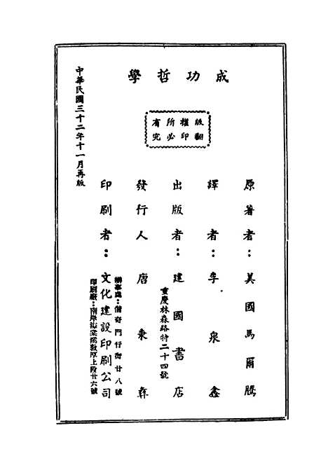 [下载][成功哲学]美马尔腾李泉鑫_重庆建国书店.pdf