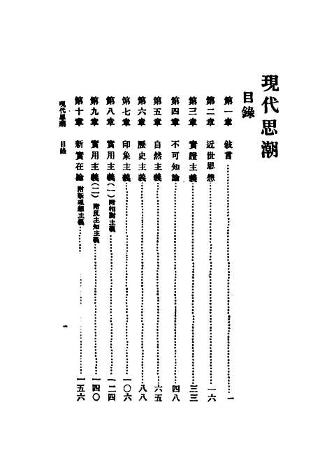 [下载][现代思潮]日本桑木岩翼南庶熙_共学社.pdf