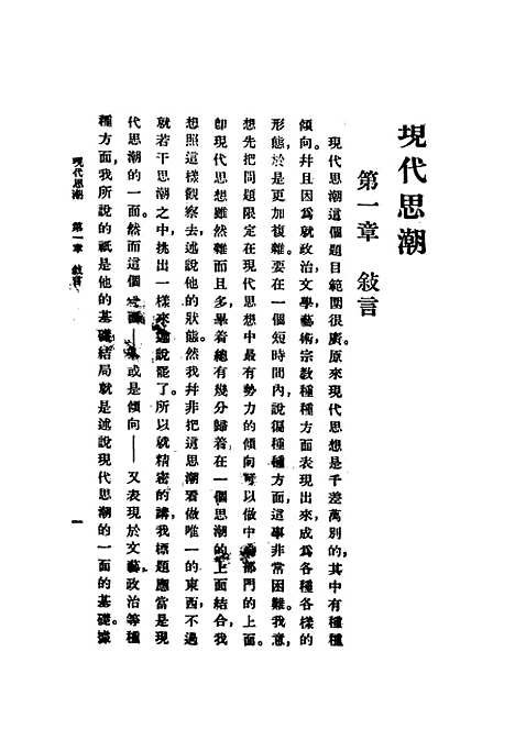 [下载][现代思潮]日本桑木岩翼南庶熙_共学社.pdf