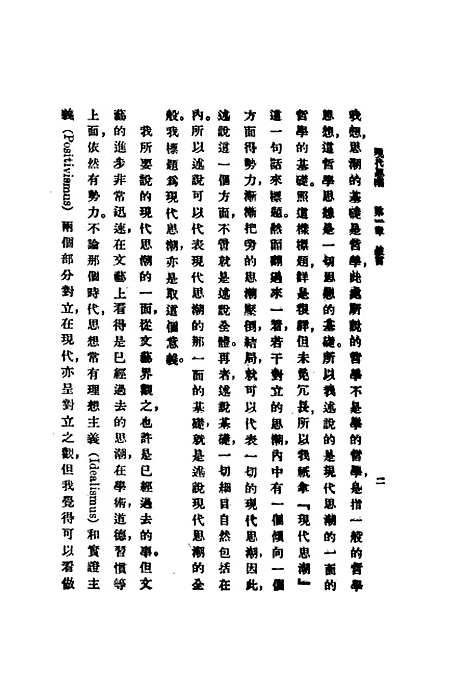 [下载][现代思潮]日本桑木岩翼南庶熙_共学社.pdf