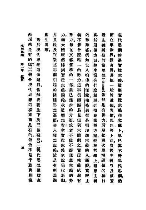 [下载][现代思潮]日本桑木岩翼南庶熙_共学社.pdf