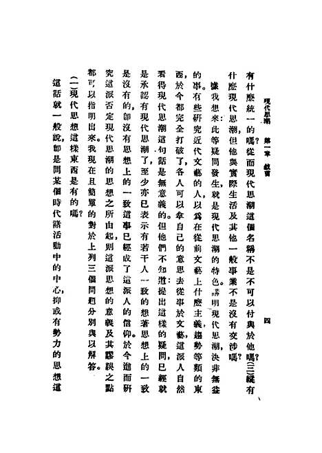 [下载][现代思潮]日本桑木岩翼南庶熙_共学社.pdf