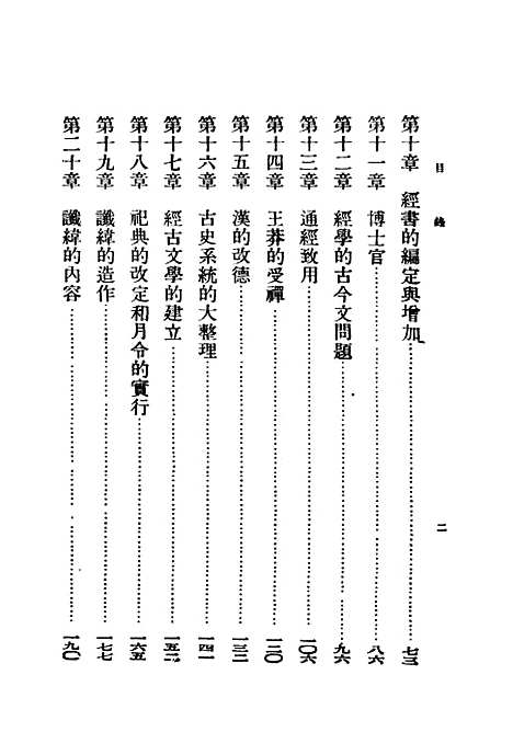 [下载][汉代学术史略]顾颉刚_上海亚细亚书局.pdf