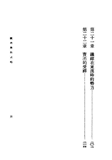 [下载][汉代学术史略]顾颉刚_上海亚细亚书局.pdf