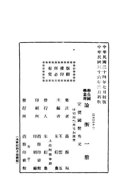 [下载][论衡]高苏垣_印书馆.pdf