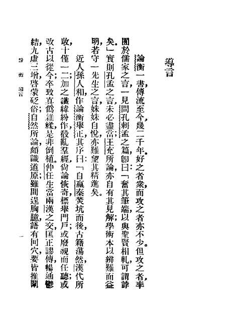 [下载][论衡]高苏垣_印书馆.pdf