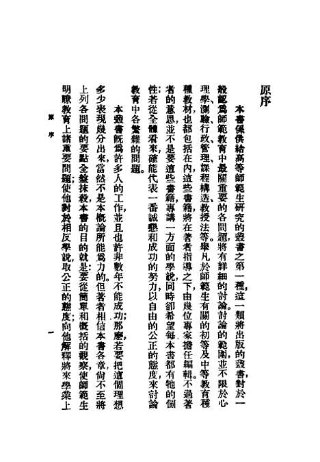 [下载][教育概论]巴格来克玉书林马信_印书馆.pdf