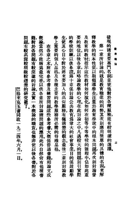 [下载][教育概论]巴格来克玉书林马信_印书馆.pdf