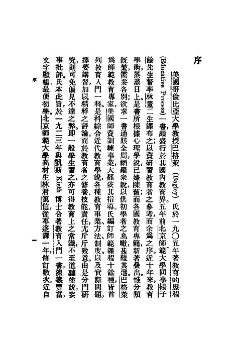 [下载][教育概论]巴格来克玉书林马信_印书馆.pdf