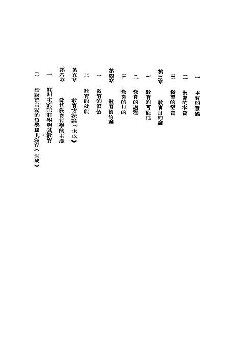 [下载][教育哲学]张栗-生活读书新知上海联合发行所.pdf