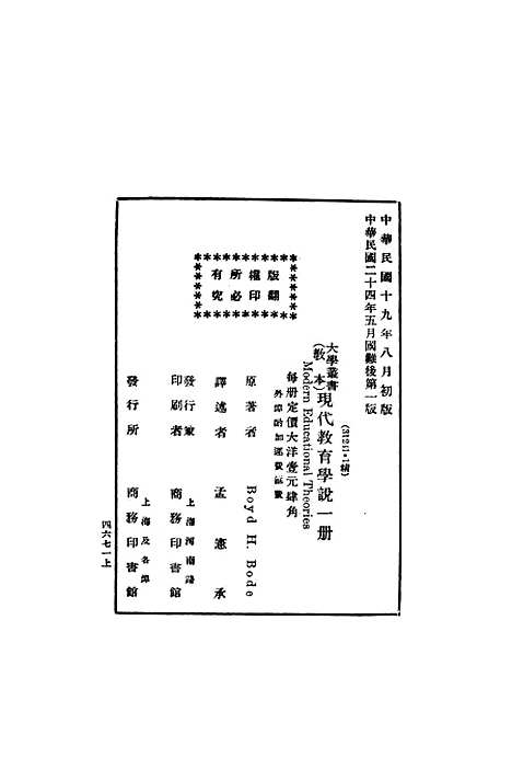 [下载][现代教育学说]波特孟宪承_印书馆.pdf