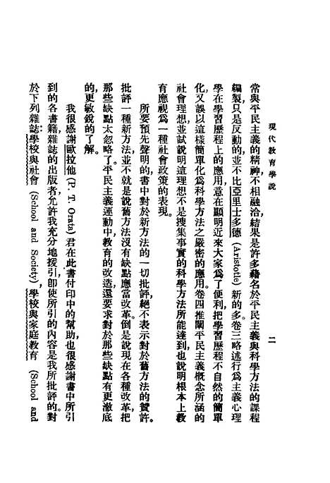 [下载][现代教育学说]波特孟宪承_印书馆.pdf