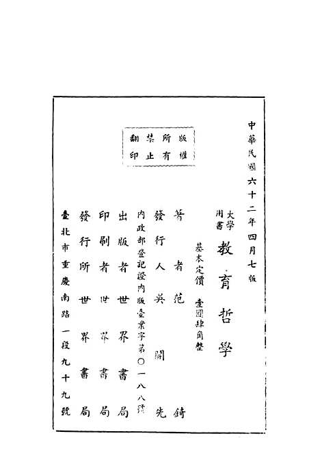 [下载][教育哲学]范锜_世界书局.pdf