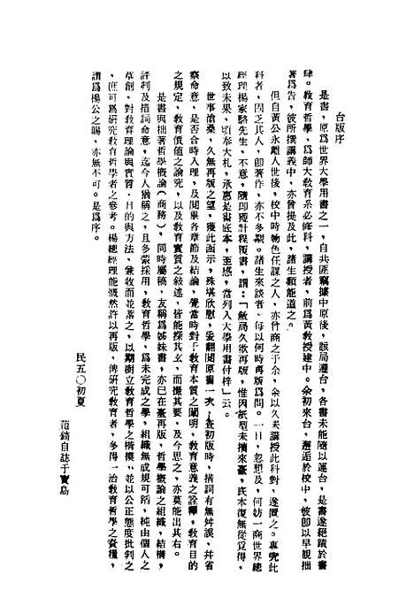 [下载][教育哲学]范锜_世界书局.pdf