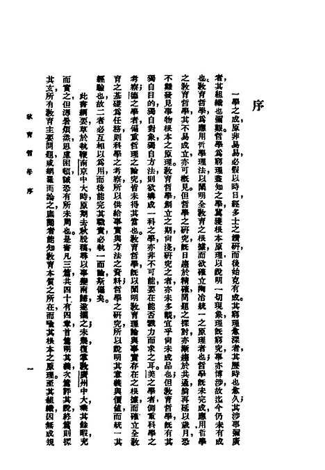 [下载][教育哲学]范锜_世界书局.pdf