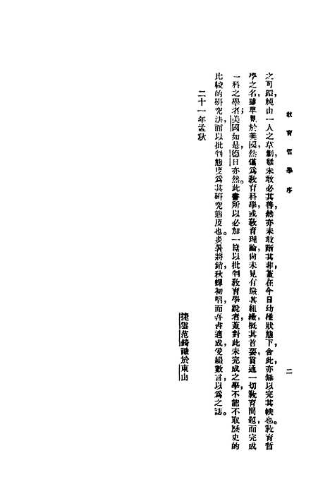 [下载][教育哲学]范锜_世界书局.pdf