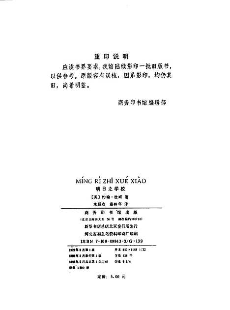 [下载][明日之学校]美约翰杜威_印书馆.pdf