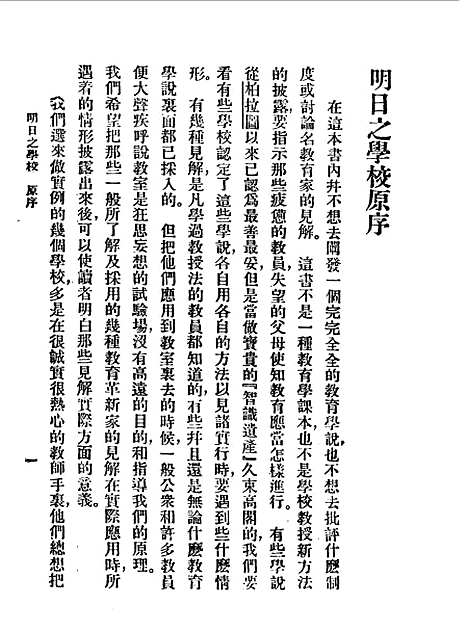 [下载][明日之学校]美约翰杜威_印书馆.pdf