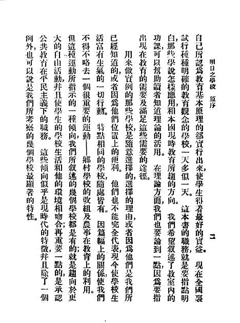 [下载][明日之学校]美约翰杜威_印书馆.pdf