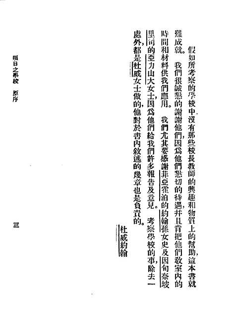 [下载][明日之学校]美约翰杜威_印书馆.pdf