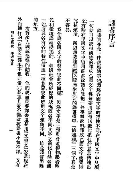 [下载][明日之学校]美约翰杜威_印书馆.pdf