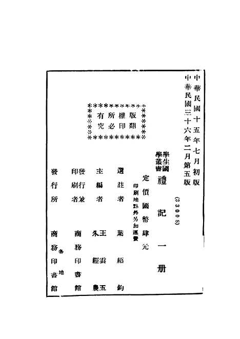 [下载][礼记]王云五朱经农_印书馆.pdf