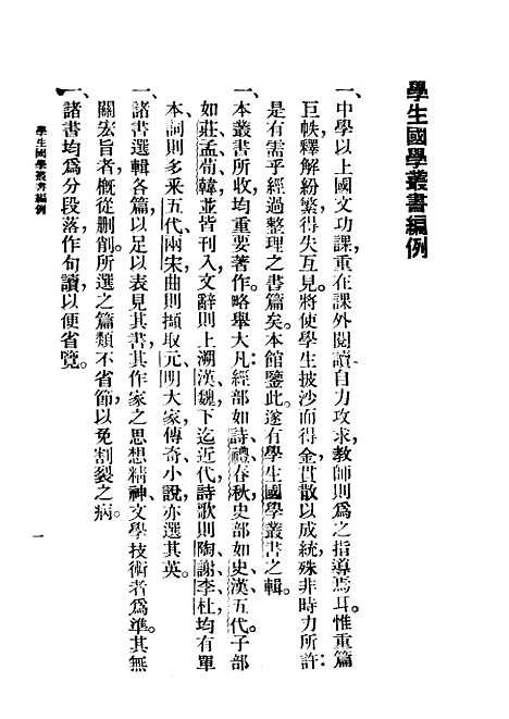 [下载][礼记]王云五朱经农_印书馆.pdf