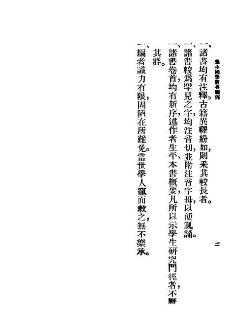 [下载][礼记]王云五朱经农_印书馆.pdf