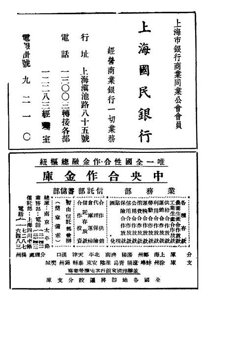 [下载][财政年鉴]第三_1948下册_财政部财政年鉴_处_财政部财政年鉴_处.pdf