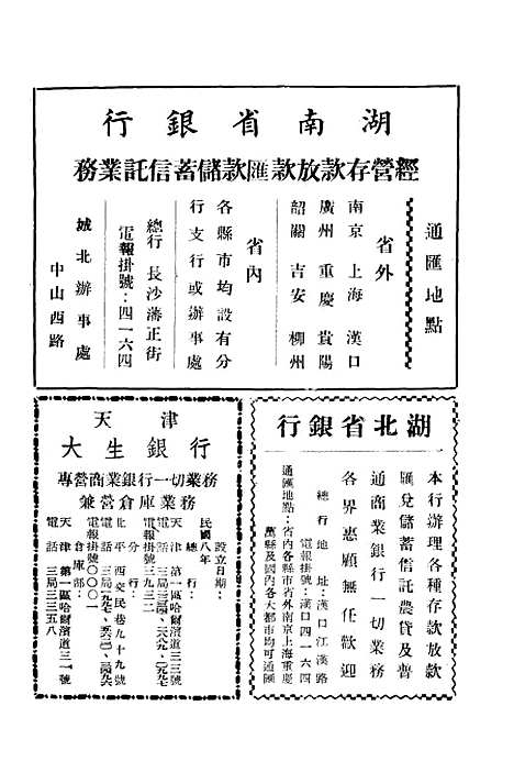 [下载][财政年鉴]第三_1948下册_财政部财政年鉴_处_财政部财政年鉴_处.pdf