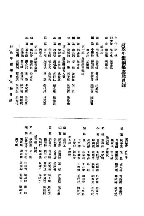 [下载][财政年鉴]第三_1948下册_财政部财政年鉴_处_财政部财政年鉴_处.pdf