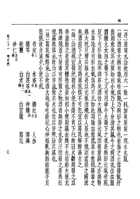 [下载][医学纲目]世界书局.pdf